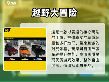 🔥2025最受欢迎越野游戏合集❗📌截图4