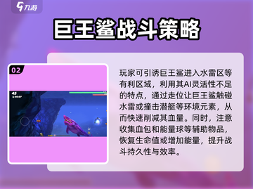 饥饿鲨世界🔥巨王鲨Boss打法攻略✨截图3