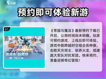 帝国与魔法公测时间🔥抢先爆料！🎉截图2