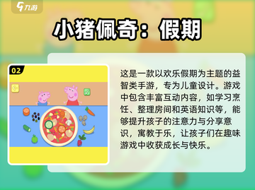 2025年了！给3岁和8岁娃安排这些游戏准没错🔥截图3