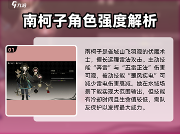 野火流明南柯子强度分析🔥游戏党必看！截图2