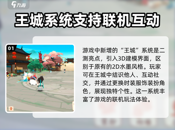 淡墨水云乡手游联机玩法🔥超全介绍来啦！截图2