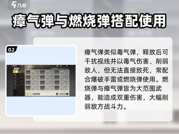 超凡先锋🔥必胜投掷物全揭秘！新手必看⚡截图3