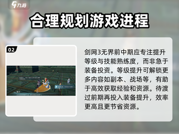 剑网3无界升级攻略🔥快速提升战力秘籍！截图3