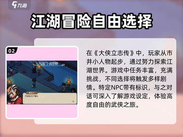 《大侠立志传》九流门位置大起底🔥速来打卡！截图3
