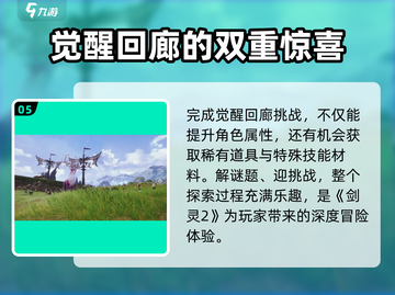 剑灵2觉醒回廊🔥超燃玩法等你来战！截图6