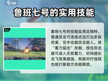 星之破晓：鲁班7号技能🔥超详细释放技巧游戏攻略！截图3