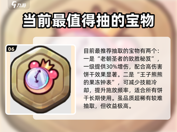 冲呀饼干人王国🔥抽卡攻略秘籍✨截图7