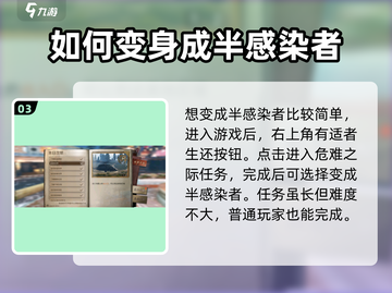 明日之后💥半感染者变身攻略来了！快速变身so easy✨截图4