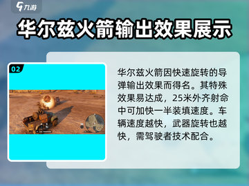 创世战车🔥华尔兹火箭超强介绍来啦！💥截图3