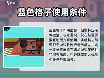磁带妖怪蓝色格子大揭秘！玩游戏名🔥必备攻略📖截图3