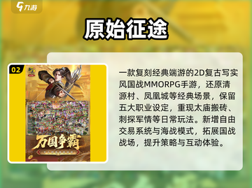 🔥2025巨人网络手游大曝光！🎮必玩推荐来袭！截图3