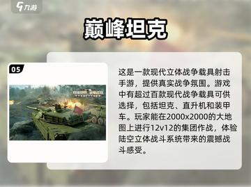 🔥2023热门坦克游戏排行榜🎉🎮截图6