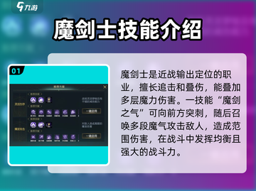 神魔大陆🔥魔剑士：最强职业揭秘！💥截图2