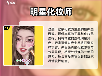 2025🔥火爆化妆游戏排行榜前五✨💄截图2