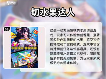 🔥2025必玩！经典切水果游戏大揭秘Knife！！截图4