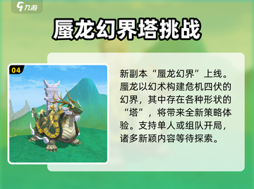 创造与魔法💥暑假版本更新内容大揭秘！🔥截图5