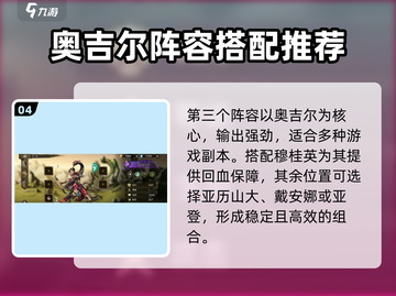 进击的骑士军团🔥最强阵容搭配攻略来啦！截图5