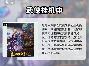 🔥2025超火挂机武侠网游推荐！🎮截图2