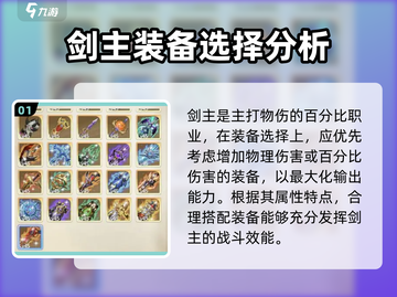 勇士与冒险：剑主装备🔥终极推荐！💥截图2