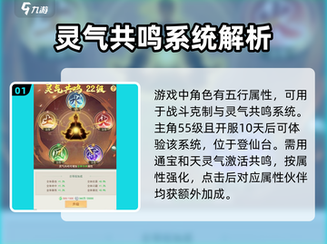 仙剑奇侠传新的开始🔥灵气共鸣玩法揭秘与最强阵容推荐！截图2