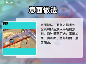 🔥代号厨房菜谱大揭秘！🎮截图2
