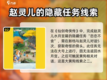 仙剑奇侠传：大黄狗位置大起底，速来✔截图3