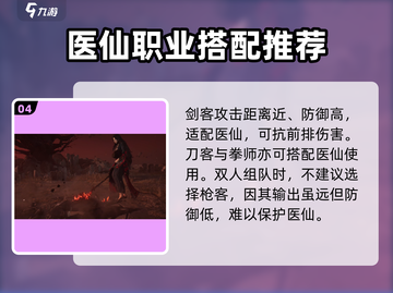 燕云十六声🩺医仙职业逆天改命，游戏里最强存在？截图5