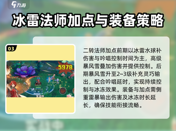 仙境传说🔥爱如初见法师职业加点攻略🌟截图4