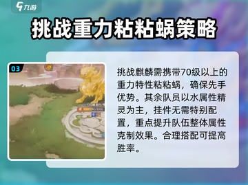 西普大陆手游🔥麒麟困难打法攻略✨截图4