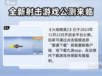 火线精英2🔥公测时间大曝光，玩家必看！截图2