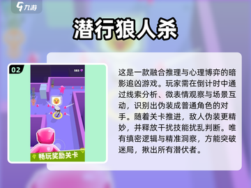 🔥2025最火狼人杀游戏下载榜来袭！💥截图3