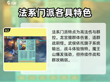 神武5🔥门派推荐，玩这些绝对吃香！🎉截图3