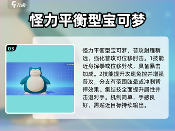 宝可梦大集结🔥T0级宝可梦强势推荐！⚡截图4