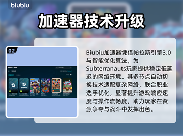 🔥地底探索者加速器大揭秘！🚀截图3