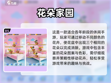 2025年了！这些游戏🔥让六岁娃玩到停不下来🎉截图6