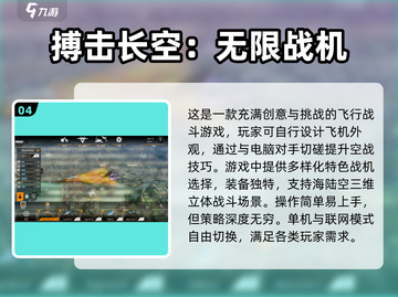 ✈2025必玩！经典中国飞机游戏大全🔥截图5