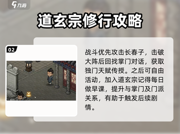 大侠立志传🔥道玄宗任务全攻略✨截图3