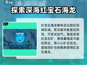 潜水员戴夫📖红宝石海龙位置大揭秘🔥截图2