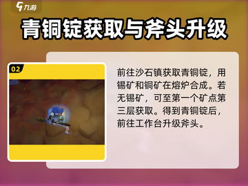 《沙石镇时光》斧头升级秘籍🔥超简单方法等你来发现！截图3
