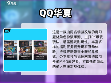 🔥2025最火QQ网游TOP榜🎮腾讯爆款游戏全收录！截图6