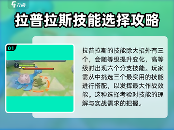 宝可梦大集结🔥拉普拉斯技能推荐💡必看攻略！截图2