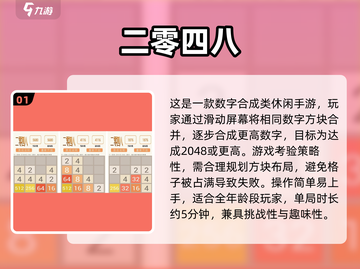 🔥2048手游大合集！轻松上瘾💥截图2
