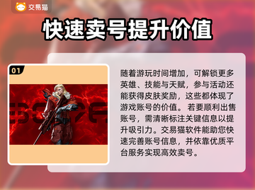无畏契约账号交易🔥卖号软件大揭秘！🎮截图2