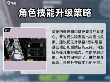 绝区零可琳核心技加点🔥超强攻略带你飞！截图2