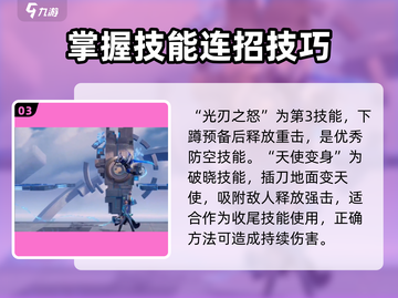 星之破晓：凯曙光守护者🔥技能全面解析！截图4