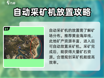 七日世界自动采矿机位置🔥选这儿效率飙升💎截图2