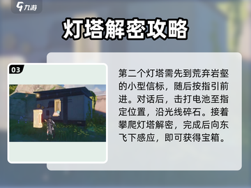 鸣潮🔥无名湾灯塔修复全流程大公开！💡截图4