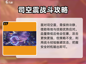 王者荣耀🔥星之破晓：云缨对决司空震打法攻略✨截图4