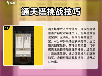 《山海北荒卷》通天塔🔥刷法技巧大全！速来:';
截图3
